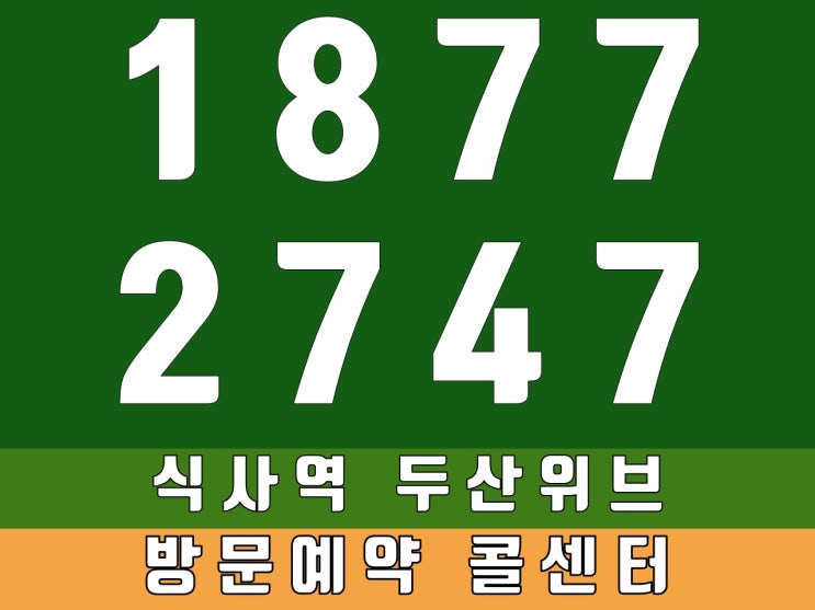  식사역두산위브 어떤가요!