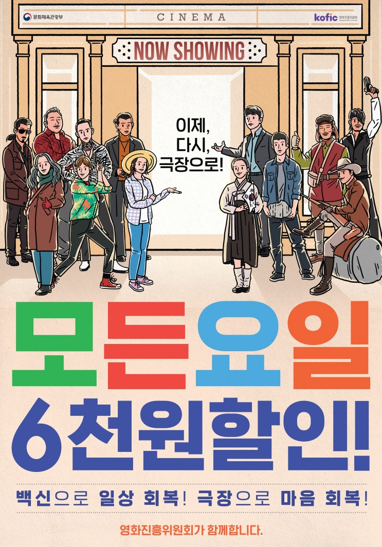  11월 1일부터 전국 영화관 6천원 할인 쿠폰 배포: 모든요일 할인 쿠폰 발급 및 이용 방법, 유의사항 (CGV, 롯데시네마, 메가박스, 씨네큐)