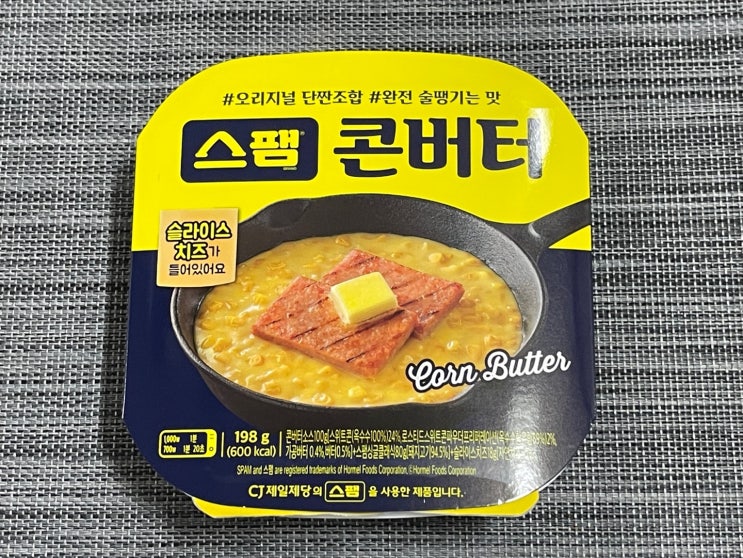  [CU신상 스팸 콘버터] 술안주로 먹기엔 짭짤한 단짠안주