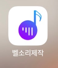 [아이폰 무료어플추천]아이폰 벨소리 간단하게 만들기  #벨소리제작 #개러지밴드