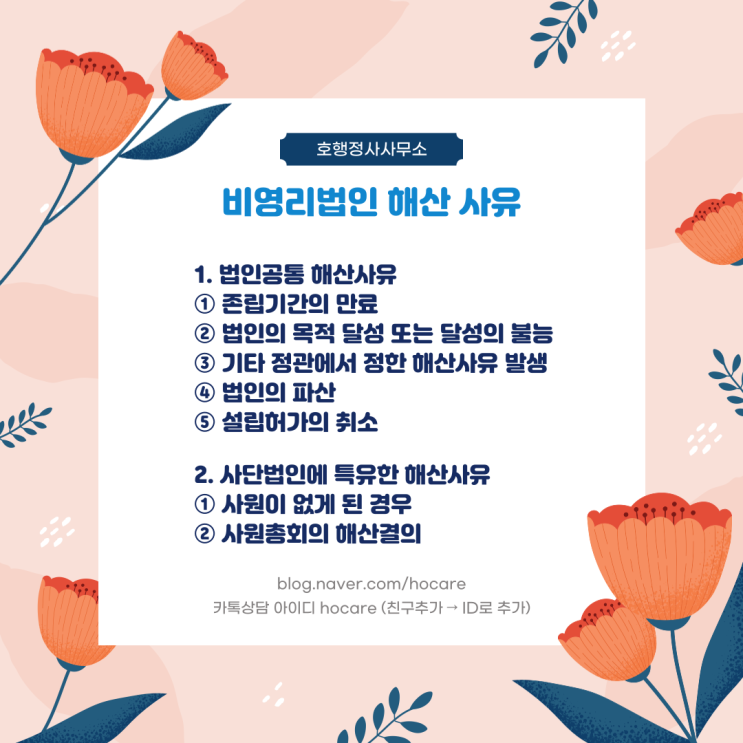  비영리법인 해산 사유