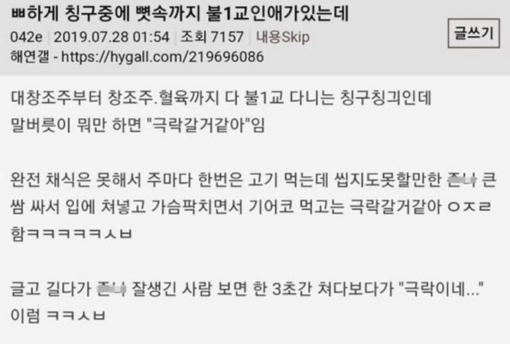 친구중에 불교신자 있는데