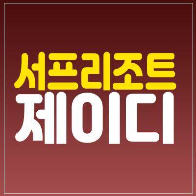 죽도 서프리조트 제이디 서핑메카 생활형숙박시설 분양정보 현남면 시변리 레지던스 신축! 죽도 서프리조트 제이디 서핑메카 생활형숙박시설 분양정보 현남면 시변리 레지던스 신축!