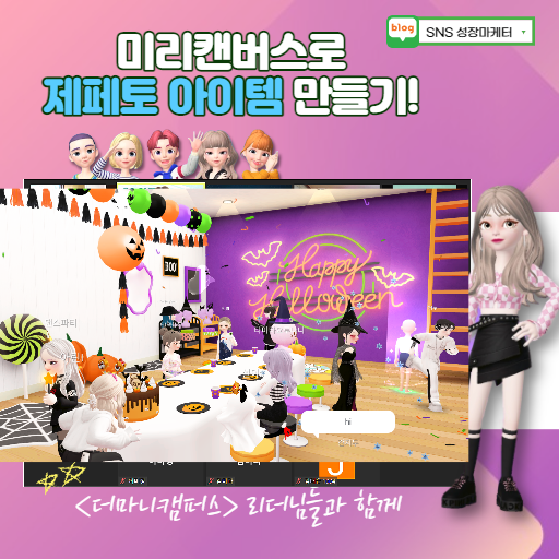  미리캔버스로 제페토 스튜디오 옷만들기/ 메타버스?