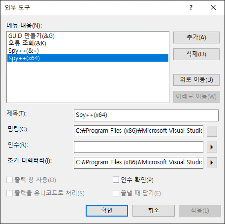 Spy++ 64비트 프로그램 사용하기 : 네이버 블로그
