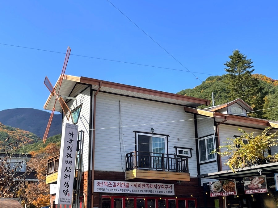 하늘정원펜션 산채식당 사진 2