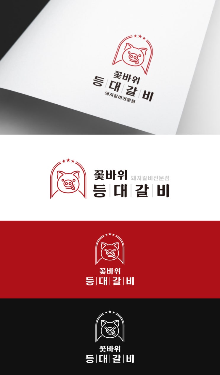  부산 프랜차이즈 고깃집 로고제작 ! - 반디 브랜드디자인