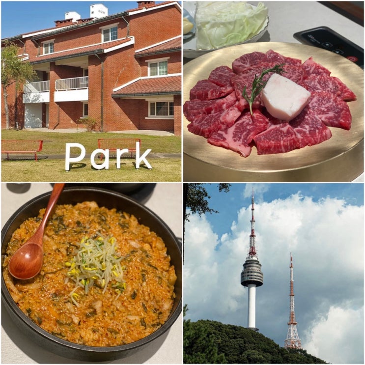  서울여행맛집/남산데이트코스/용산공원
