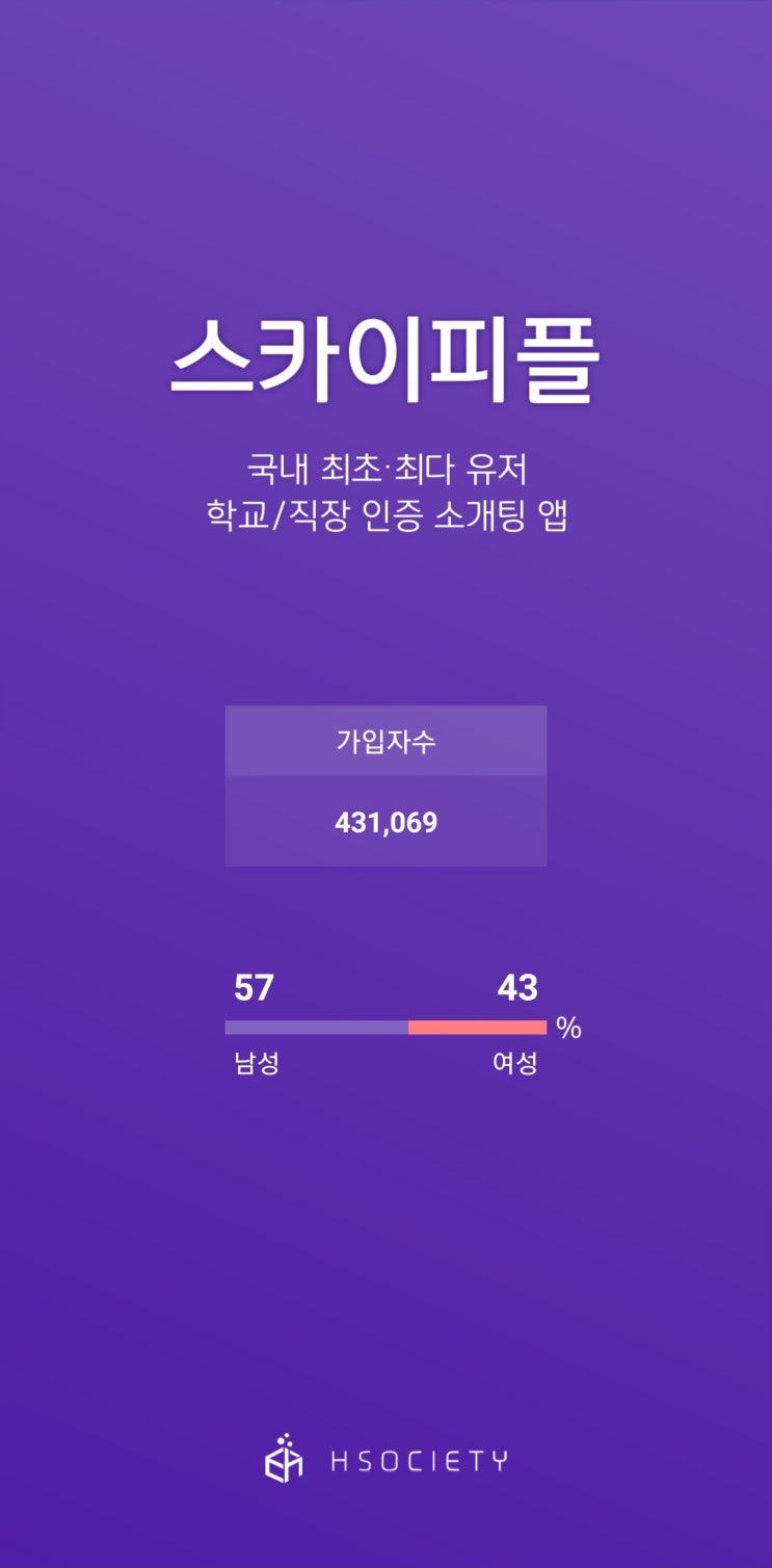  스카이피플 솔직 후기10