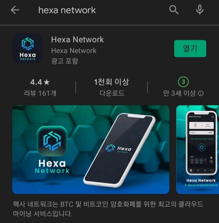핸드폰 무료 채굴 앱 82탄:Hexa Network(헥사 네트워크)