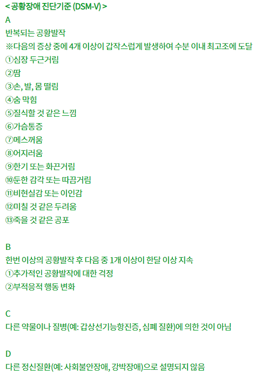  스트레스성 공황장애를 극복하기 위해 저는 이렇게 변화했습니다