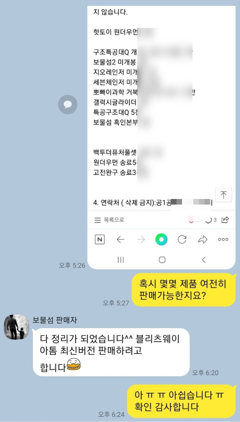 일상]제일과학 보물섬 구매+ 와인(이마트 쓱데이) +미궁의왕 : 네이버 블로그