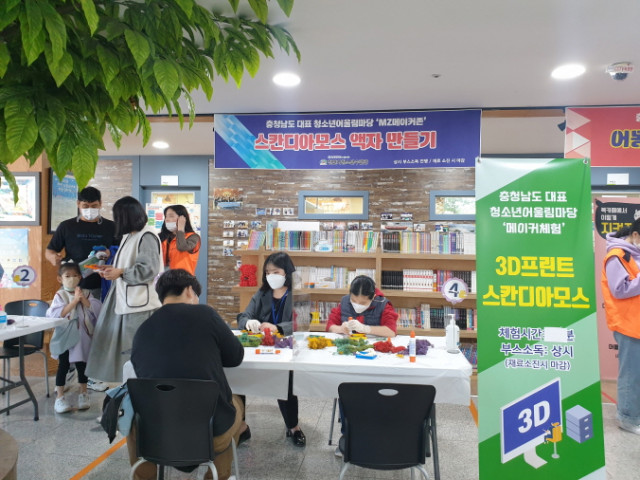 MZ세대 청소년의 창의메이커 놀이터