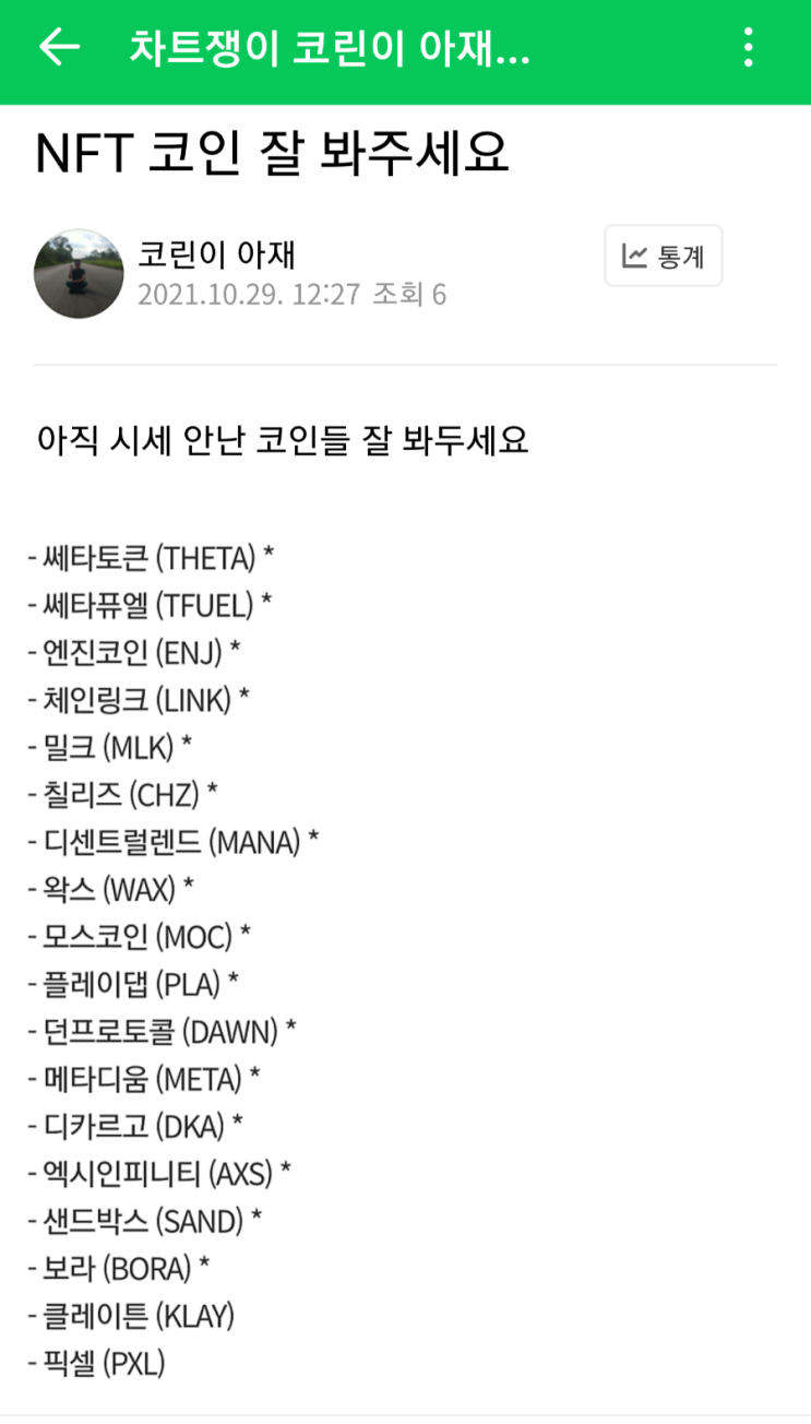  도지코인 하락 NFT 코인 디센트럴랜드 엔진코인 급등