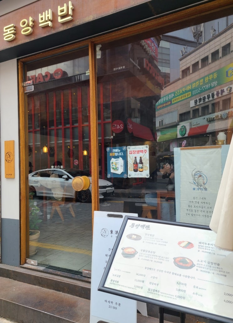  대구 동성로 분위기 좋은 한식 맛집 동양백반