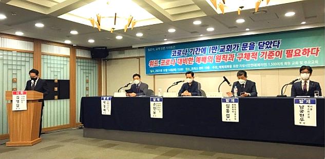  위드코로나 종교활동예배 복지부발표에 대한 예자연 입장문 발표
