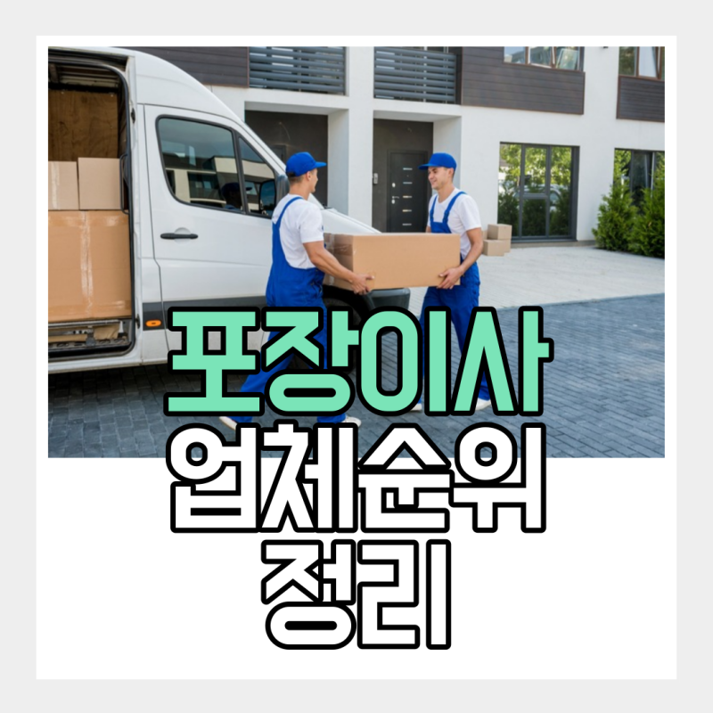 분당원룸이사 과천원룸이사 소형이사전문이사센터 추천 및 이용후기