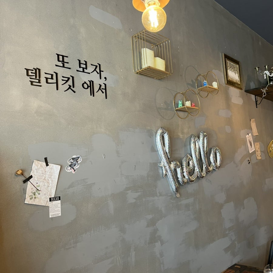 델리킷 사진 4