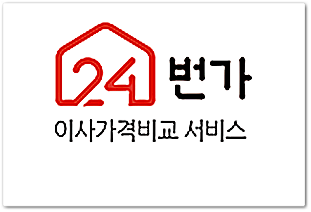  인천 포장이사업체 편리하게 24번가에서 비교견적 받아보세요