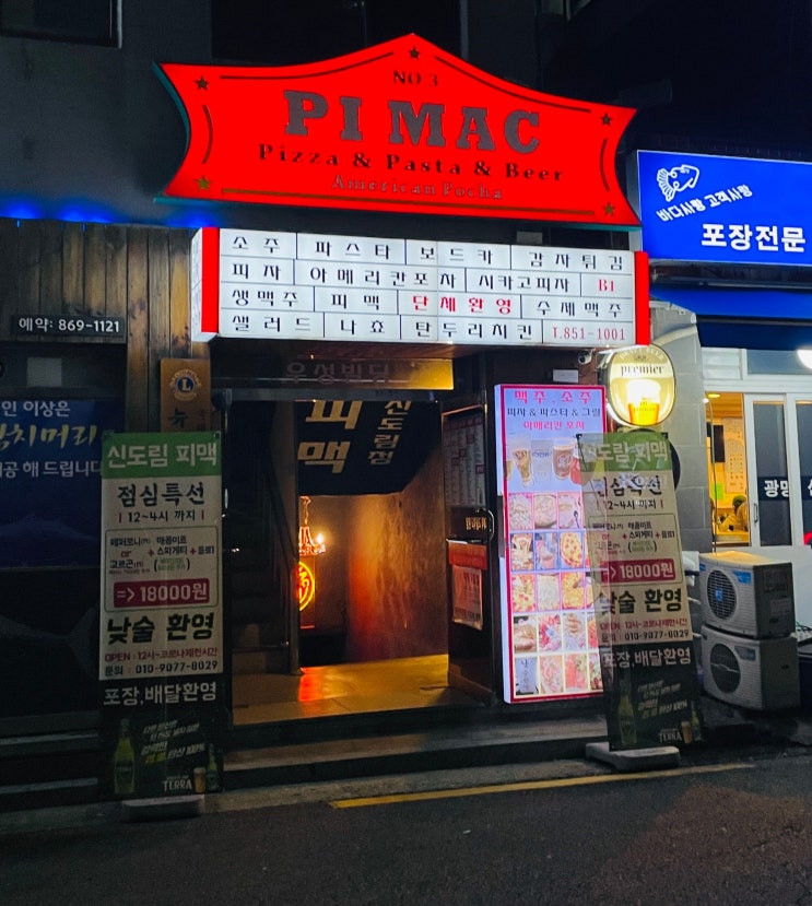 [서울 신도림 맛집] 쫀득한 치즈가 존맛탱 "PIMAC(피맥)"