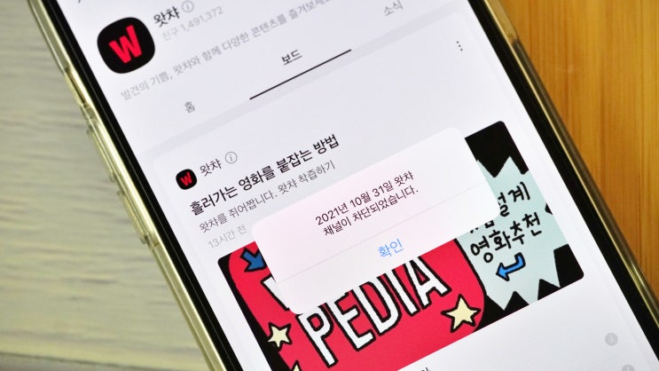  카톡 채널 삭제, 광고 메시지 받기 싫다면 차단 필수