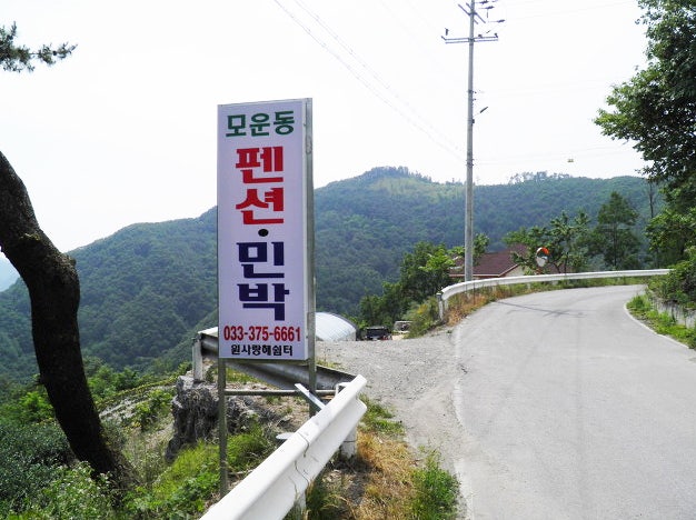 Moundongpensyeonminbak photo 3