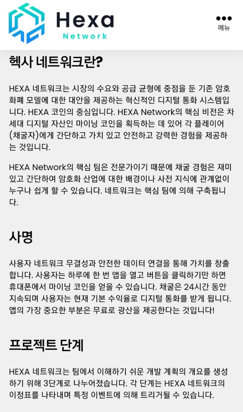 스캠]핸드폰 무료 채굴 앱 82탄:Hexa Network(헥사 네트워크) : 네이버 블로그