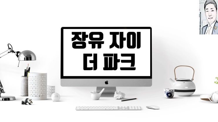 김해 신문동 장유자이 더 파크 아파트 분양(청약)일정 및 분양가