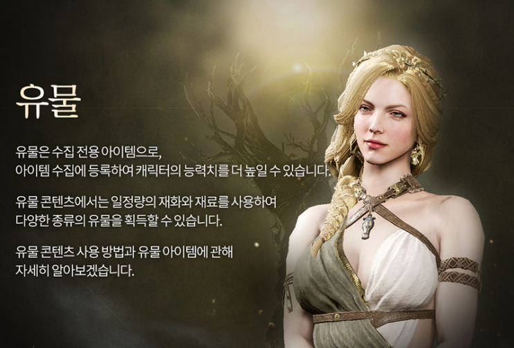  오딘: 발할라 라이징, 유물 뽑기 아무렇게나 하지 마세요