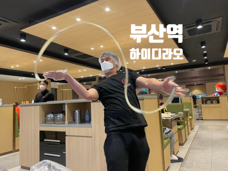  (부산역 맛집) 중국 전통 훠궈를 먹을 수 있는 부산역 초량동 “하이디라오”