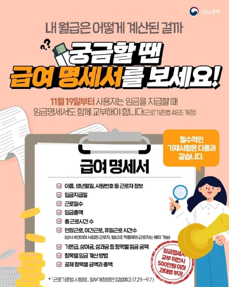  임금명세서 교부의무 (2021.11.19. 부터 시행)