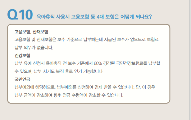  오늘 부터 육아휴직 들어갑니다!!