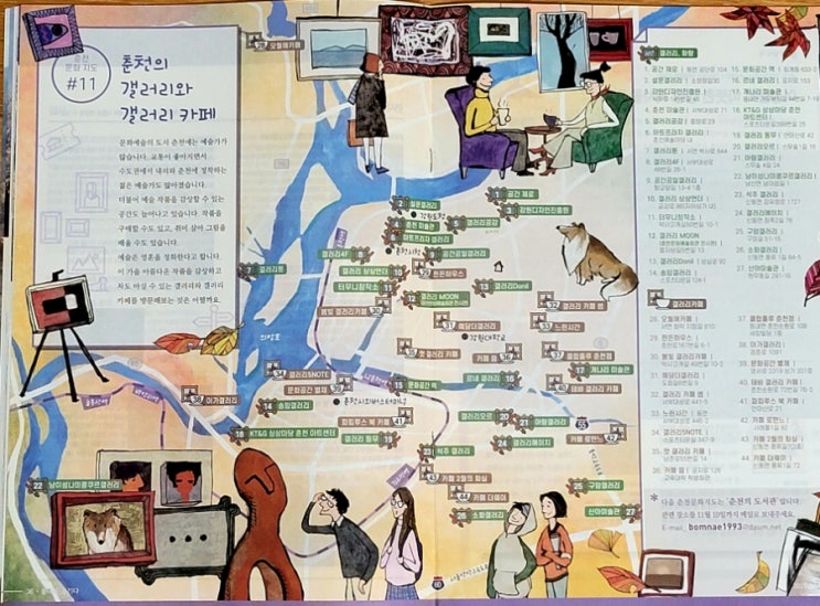 [춘천의 갤러리와 갤러리 카페 지도]춘천문화지도#11