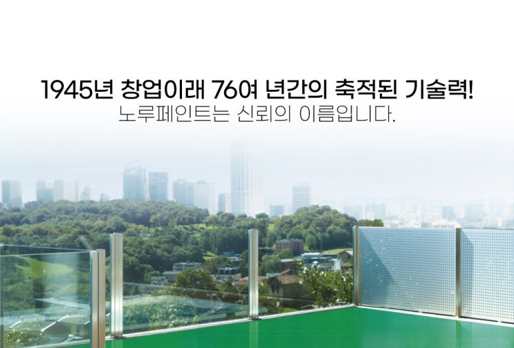  노루 하이락플러스:빠르게 작업가능한 락카페인트^^