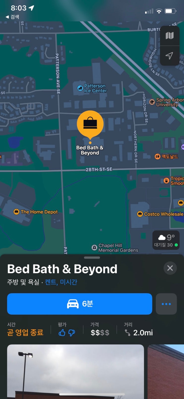 Bed Bath & Beyond에 방문하다 Bed Bath & Beyond에 방문하다