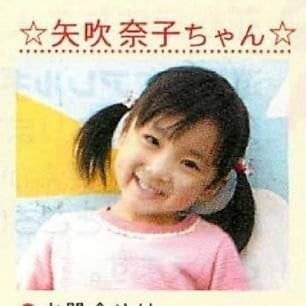  야부키 나코 어린시절