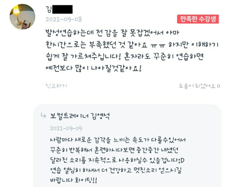  [광진구/잠실/건대 발성 및 보컬레슨]어플 솜씨당을 통해 방문하신 김oo님 레슨후기