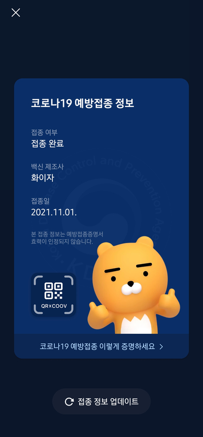  21.11.01 화이자 2차 결국 접종완료