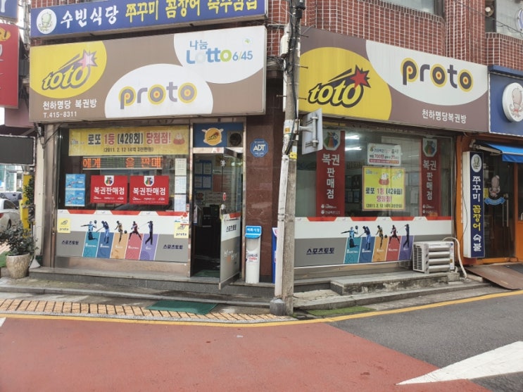  서울 송파구 송파1동 복권명당 천하명당복권방