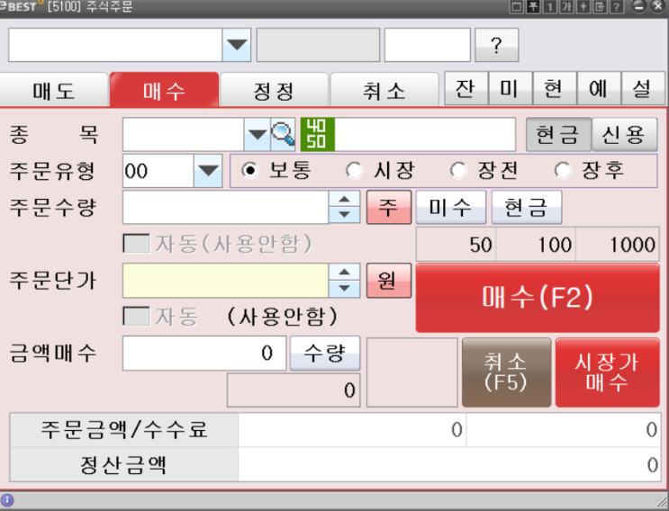  주린이 주식 주문방법 매매유형: 보통가, 시장가, 조건부지정가, 최유리지정가, 최우선지정가, IOC, 시간외