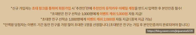  음악 저작권 거래 사이트 뮤직카우 회원가입하고 5천원 받자!