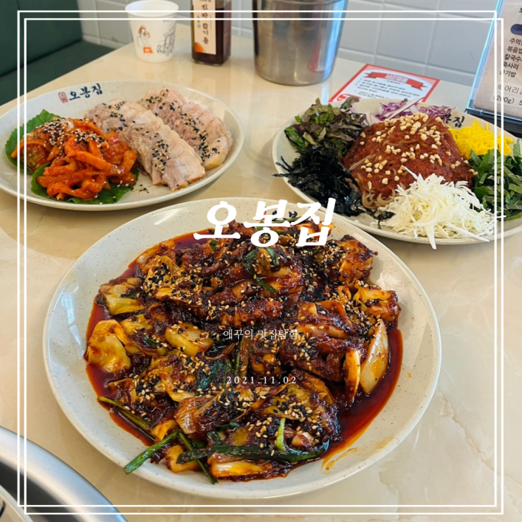  해운대맛집 오봉집 해운대점에서 인생낙지볶음을 만나다!
