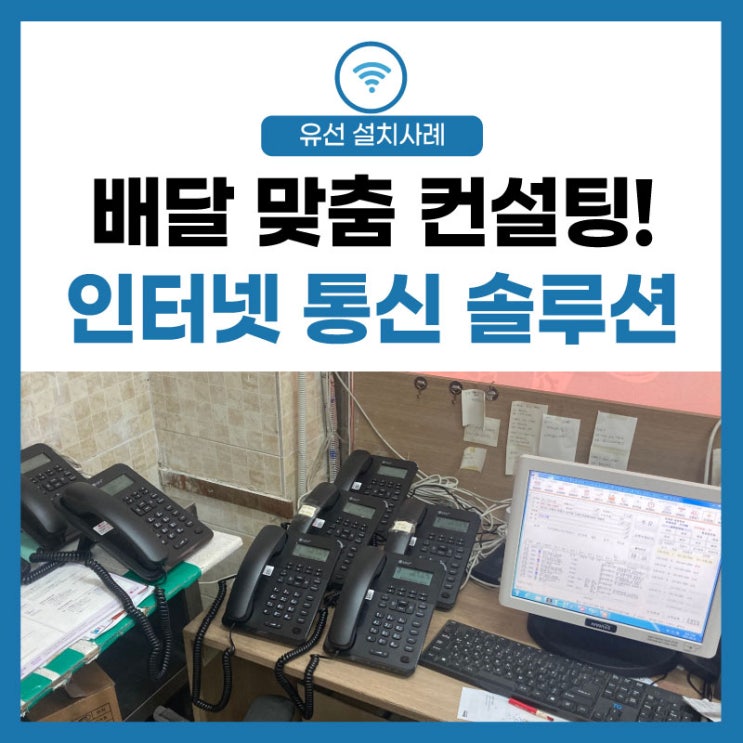  [배달 전문 매장] 중화요리 중식당 인터넷 전화 배달 컨설팅!