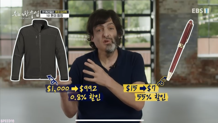  【독후감】 『상식 밖의 경제학』 - 유쾌하고 흥미진진하게 이해하는 인간의 경제 심리