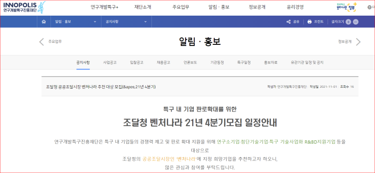 벤처창업혁신조달상품(벤처나라 등록 상품) 지정 신청 수정 공고_조달청 벤처창업혁신조달상품(벤처나라 등록 상품) 지정 신청 수정 공고_조달청