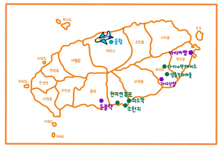 (제주도여행) 가을맞이 제주여행표선~서귀포~중문 동남쪽코스&lt;맛집&명소&gt;