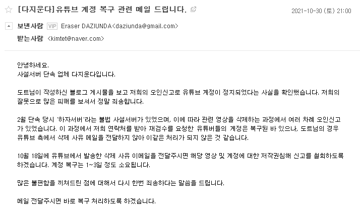 유튜브 정지 관련 진행상황