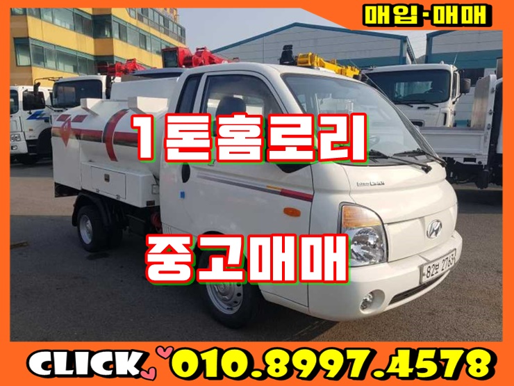  1톤홈로리 2011년식 포터2 홈로리 중고시세