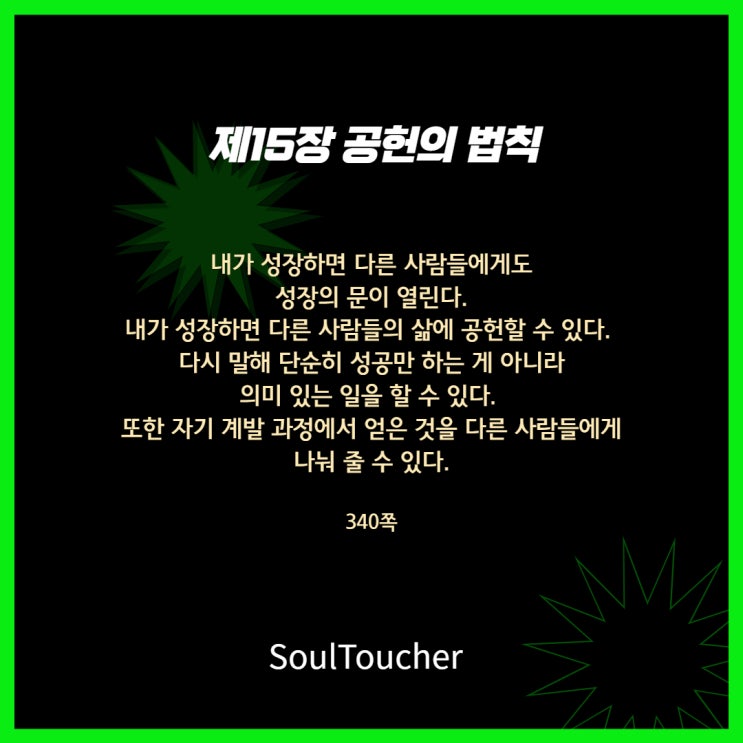 공헌의법칙:의미있는일 공헌의법칙:의미있는일