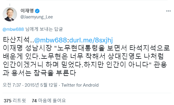  분열의 시대, 감성의 시대 / 정치는 정의가 아니다.(이재명의 타산지석에 관한 생각)
